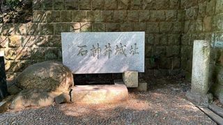 石神井城跡