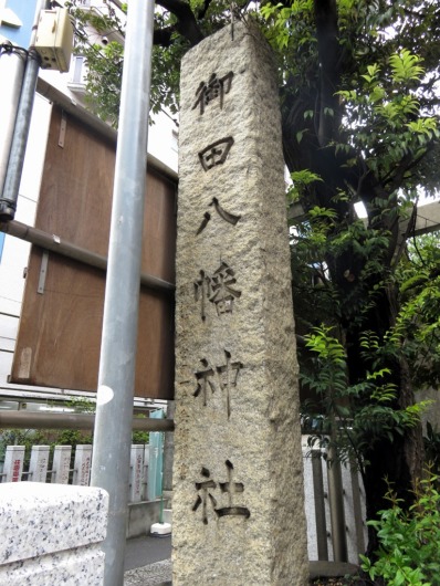 御田八幡神社石碑